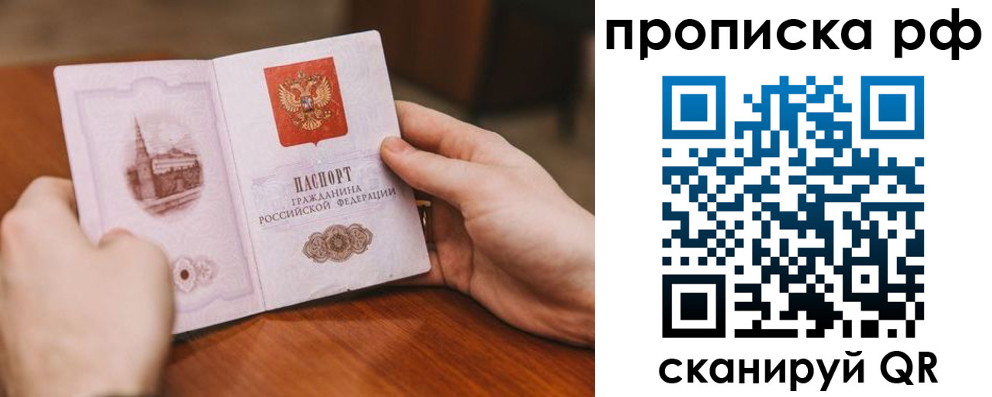 прописка поиск в Бикине