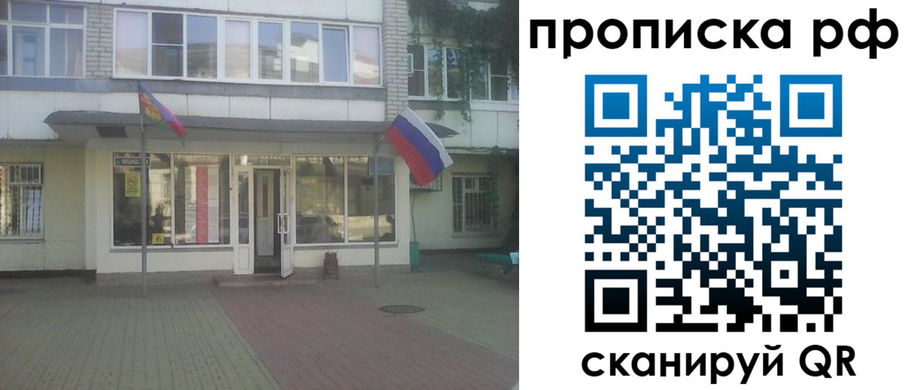 временная регистрация купить в Бикине